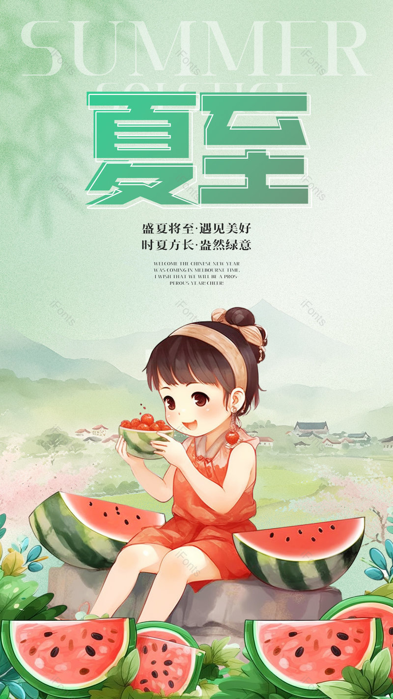 卡通可爱手绘女孩西瓜夏至节气海报,设计模板,设计模板大全,设计模板下载